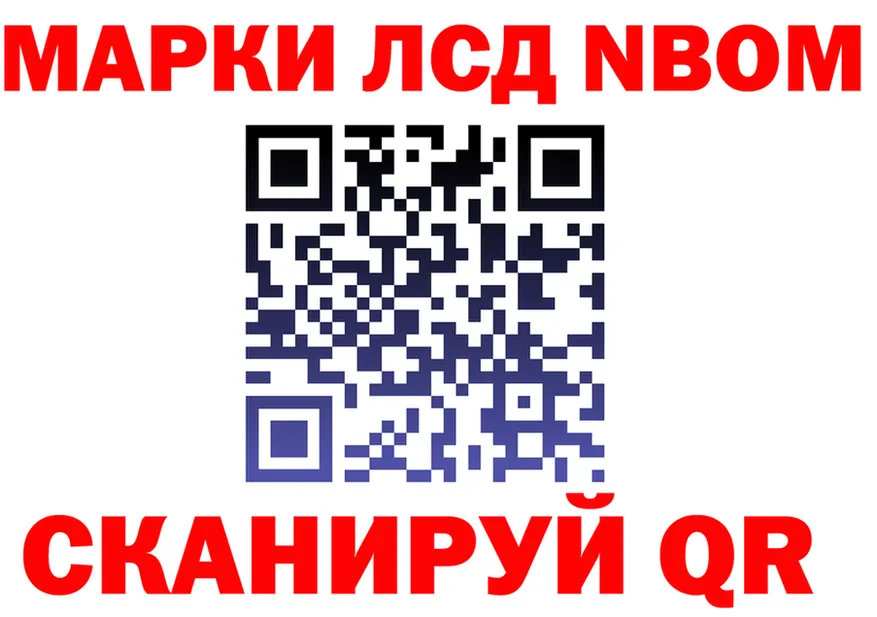 Марки NBOMe 1500мкг как войти это hydra Пестово